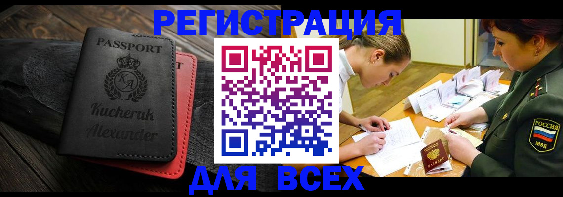 прописка для работы в Заволжье