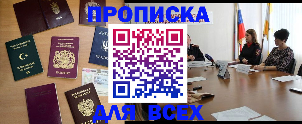 прописка в квартире в Заволжье