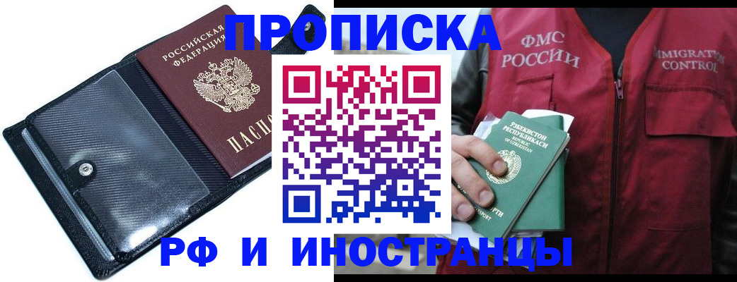 прописка штамп в Заволжье