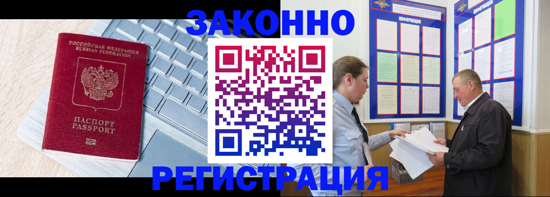 временная регистрация законно в Заволжье