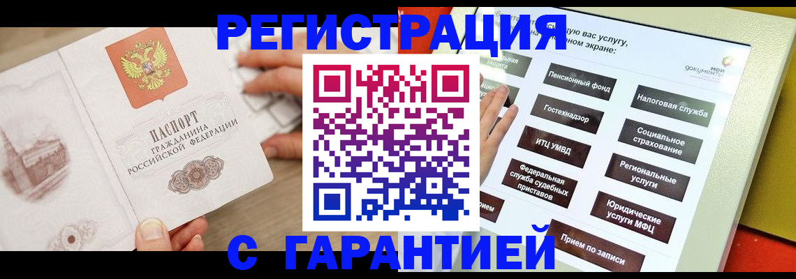 временная регистрация для всех в Заволжье
